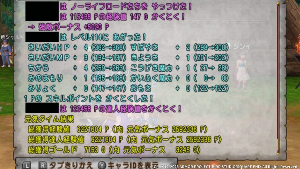 経験値ログ