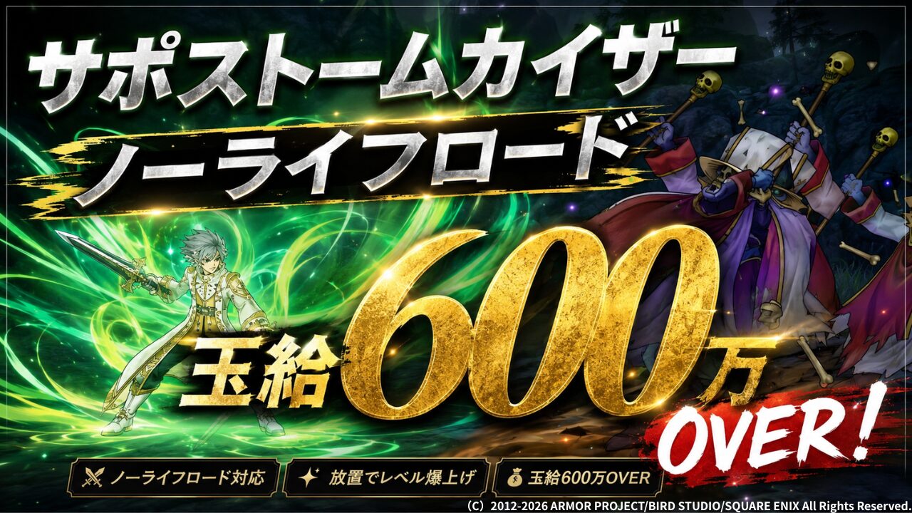 サポストームカイザー