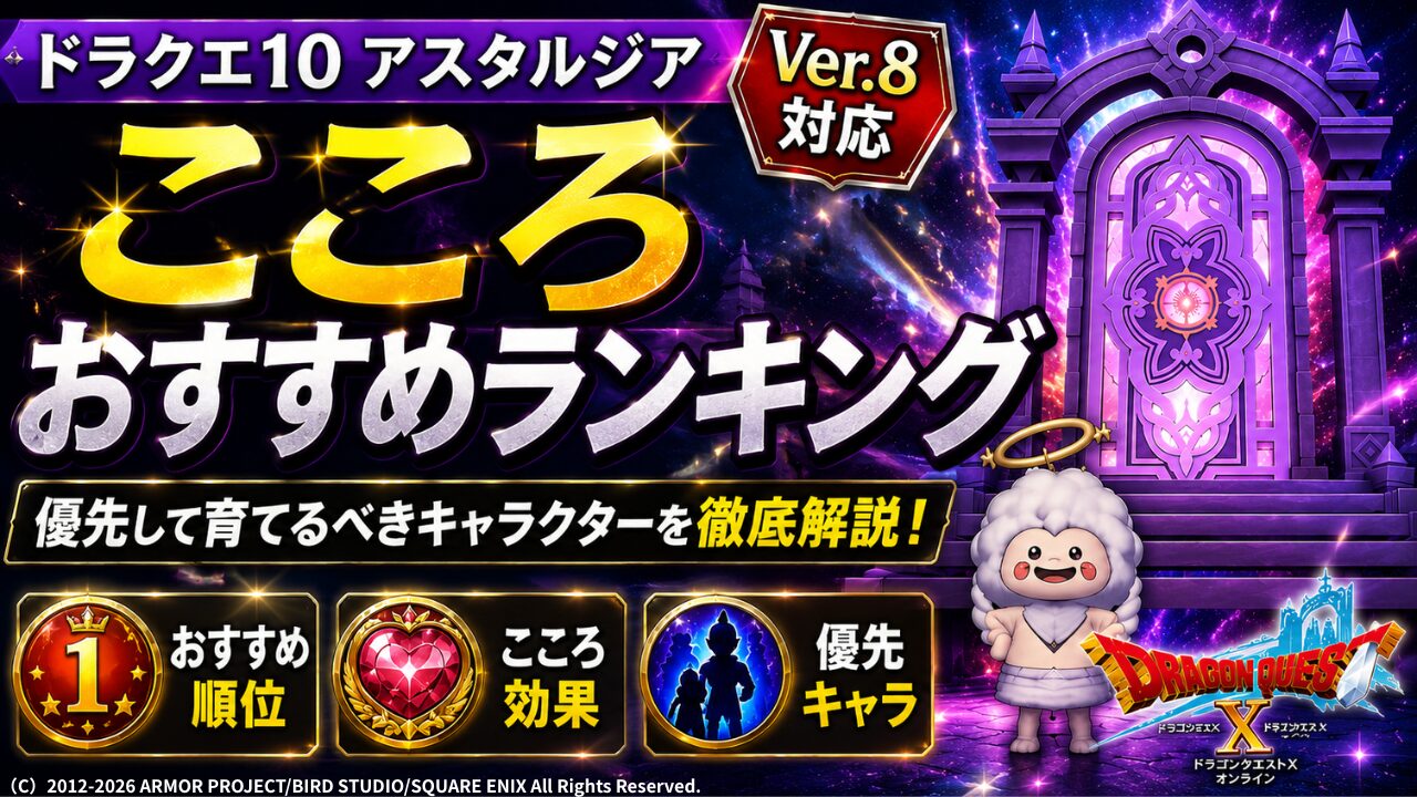 アスタルジア心ランキング